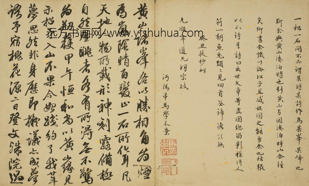 清-赵吉士草书题黄山图册