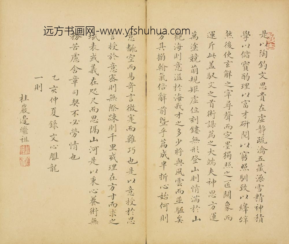 清-边继祖小楷文心雕龙一则