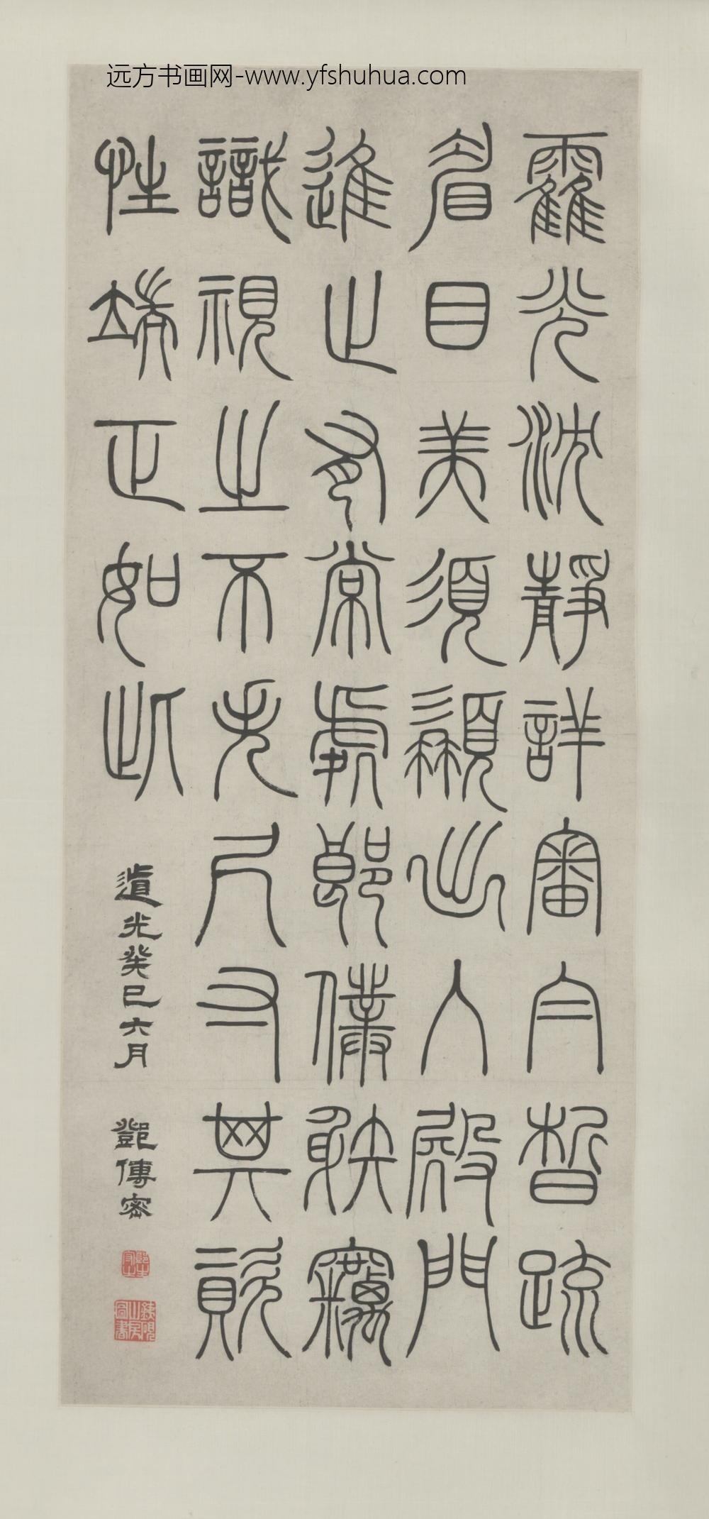 清-邓传密篆书录语轴