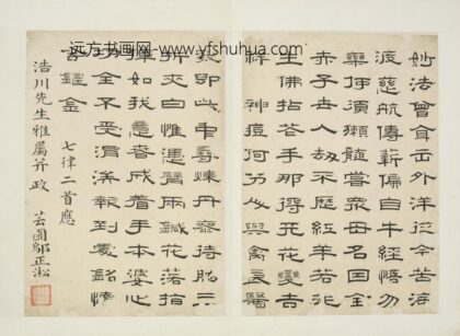 清 邬正淞隶书七律二首.jpg