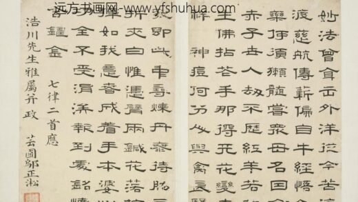 清 邬正淞隶书七律二首.jpg