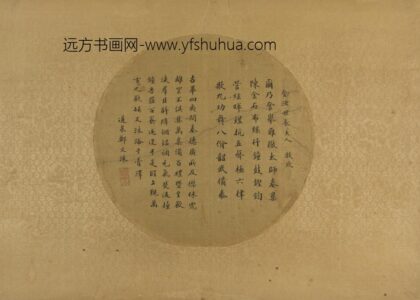 清 郑文洙楷书节录班固东都赋纨扇.jpg