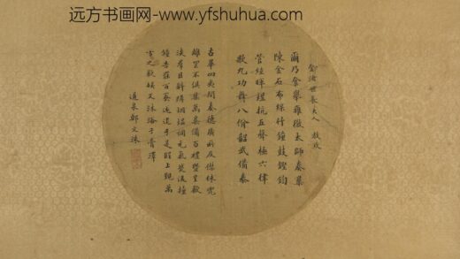清 郑文洙楷书节录班固东都赋纨扇.jpg