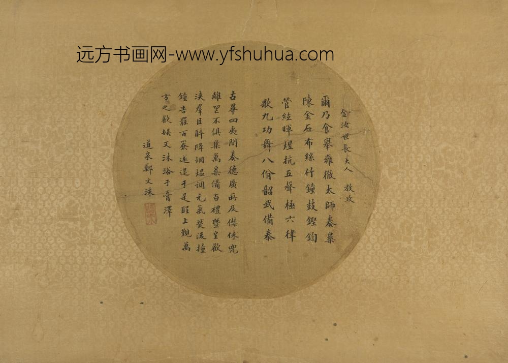 清-郑文洙楷书节录班固东都赋纨扇