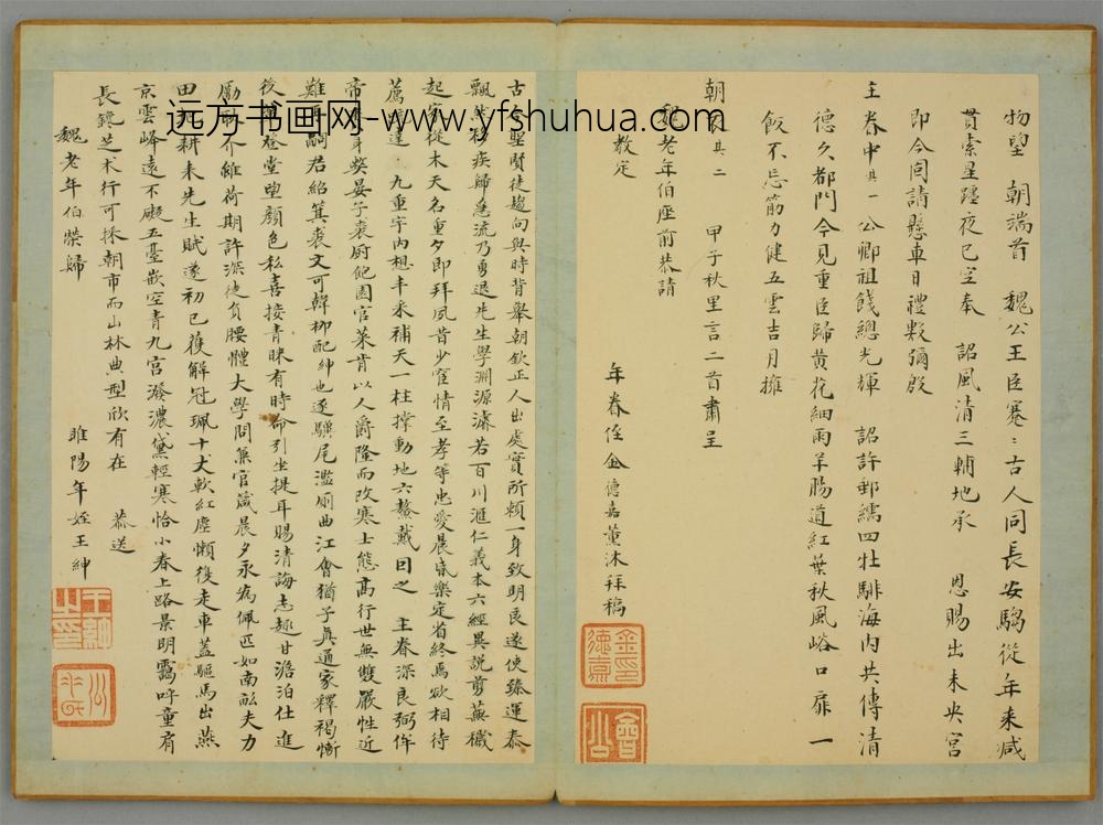 清-金德嘉楷书致魏老七律二首诗页