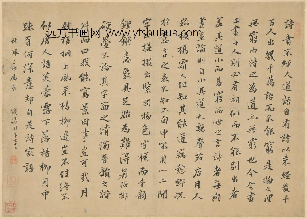 清-钱伯坰楷书论诗轴