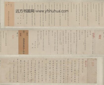 清 钱谦益等手札卷.jpg