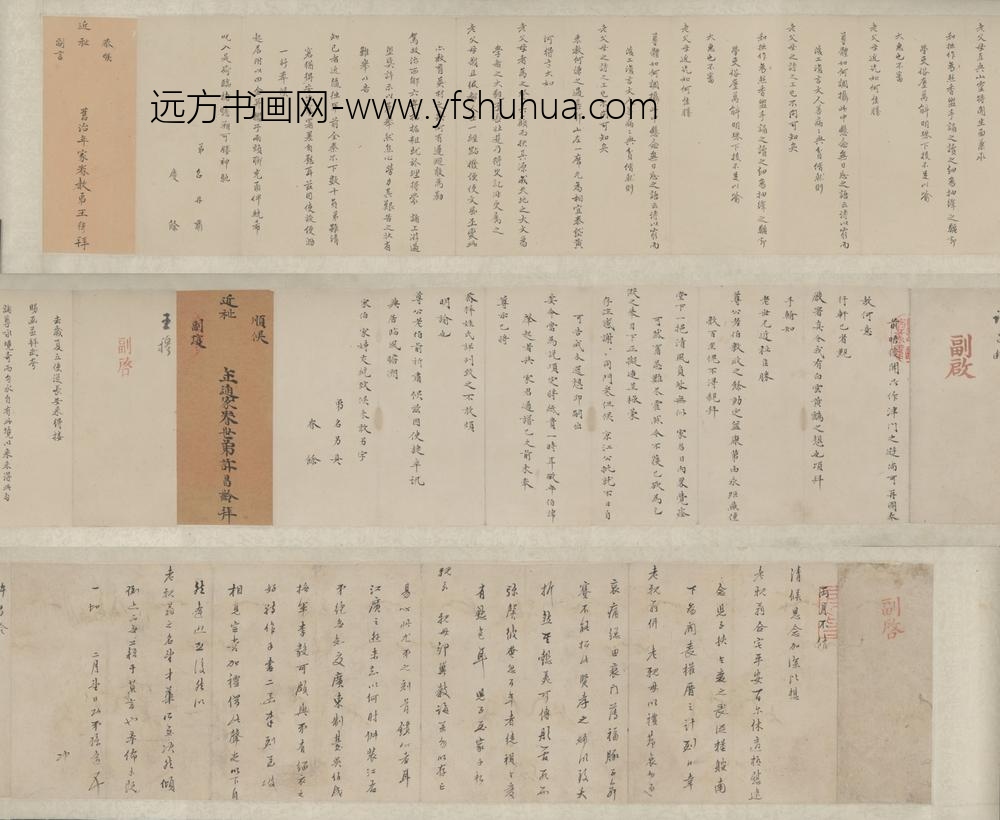 清-钱谦益等手札卷
