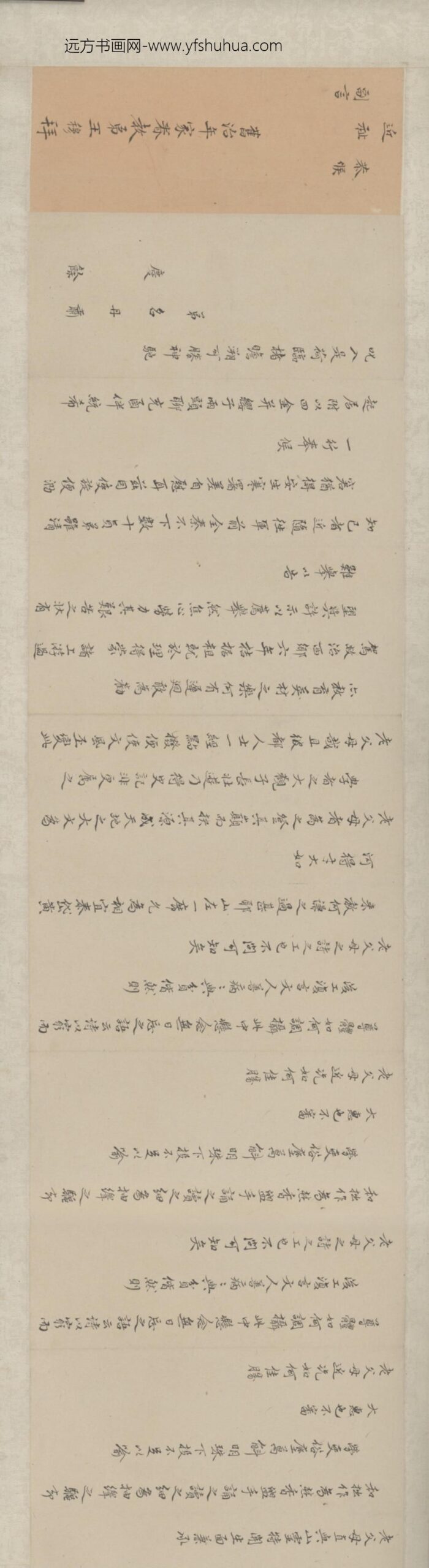 清-钱谦益等手札卷_