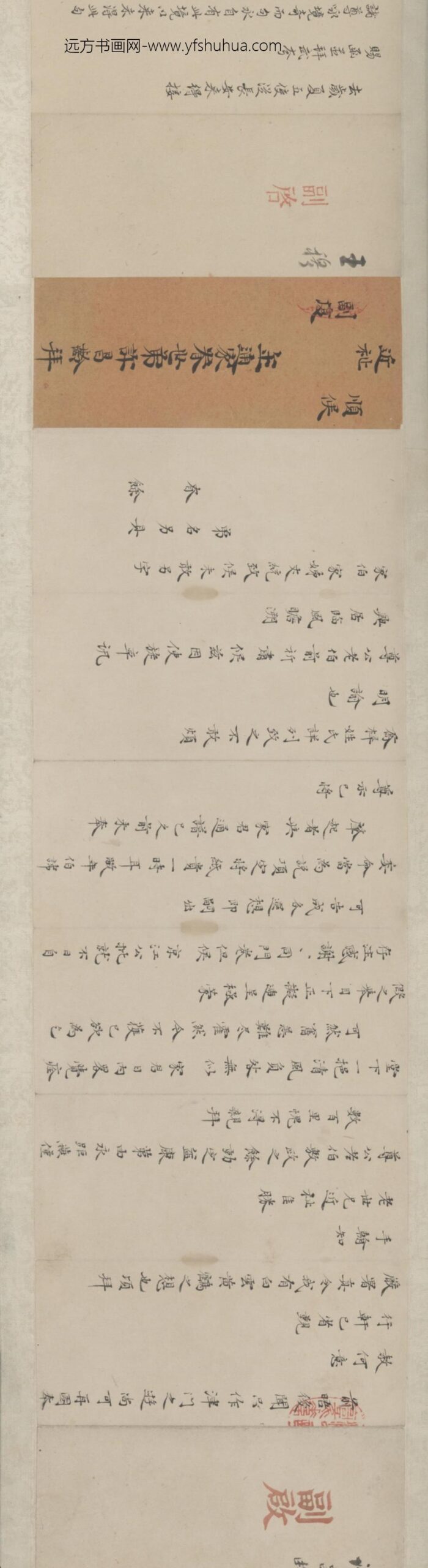清-钱谦益等手札卷_