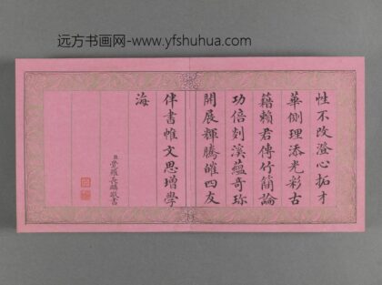 清 长麟楷书御制文房四咏诗册.jpg