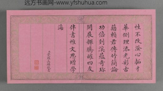 清 长麟楷书御制文房四咏诗册.jpg