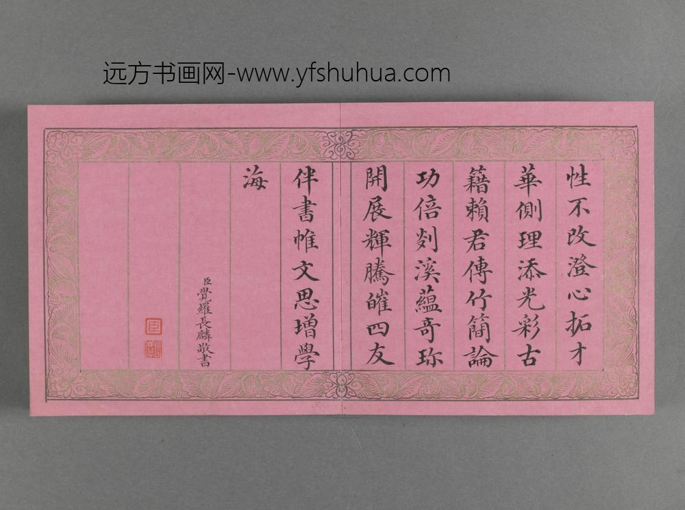 清-长麟楷书御制文房四咏诗册