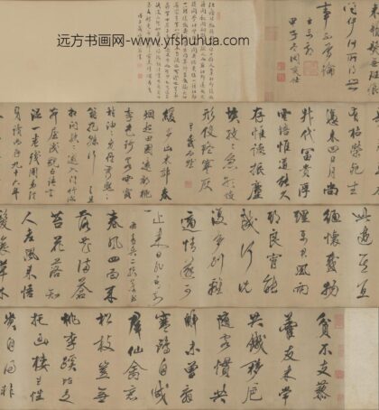 清 闵奕仕行书赋卷.jpg