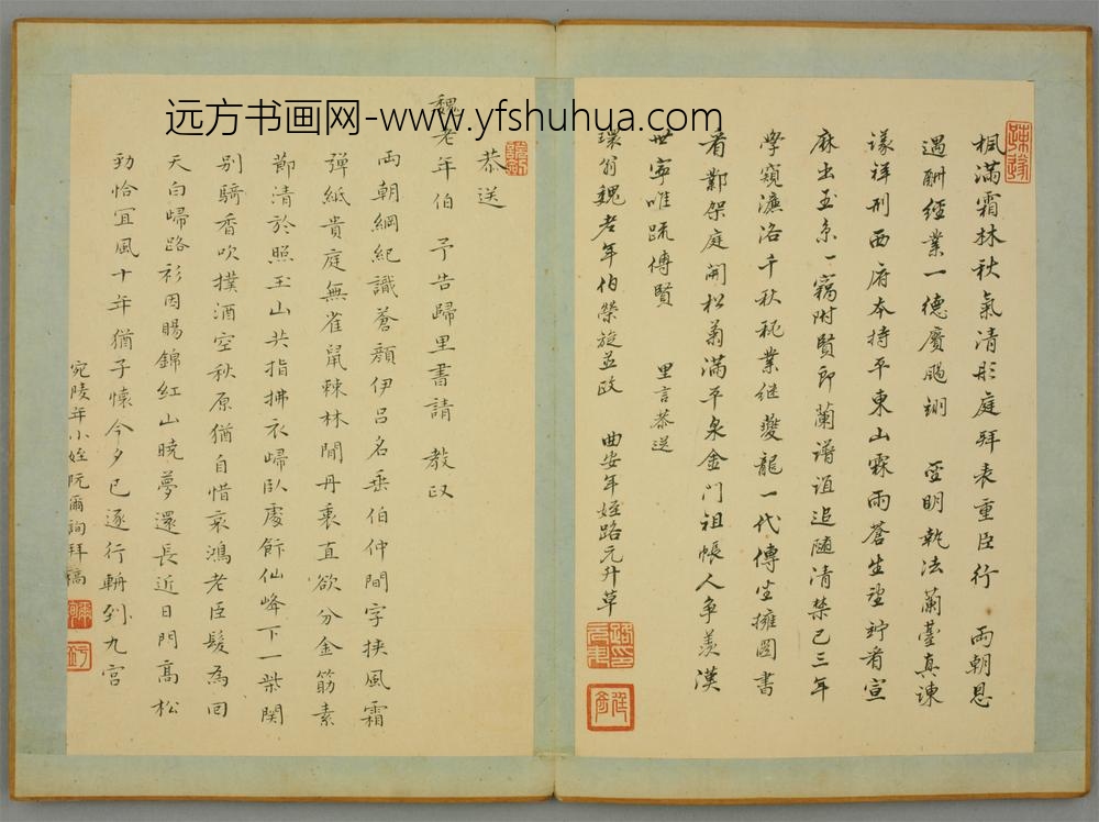 清-阮尔询楷书致魏老归里诗页