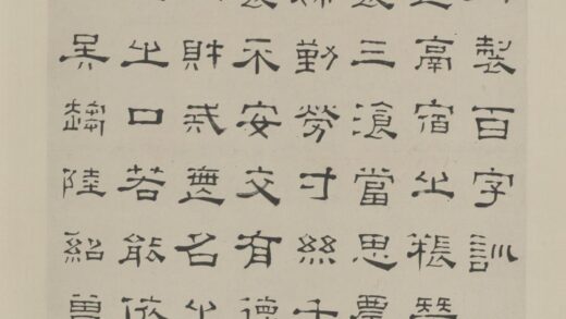 清 陆绍曾隶书百字训轴.jpg