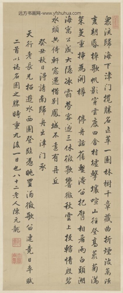 清 陈元龙行楷诗二首轴.jpg
