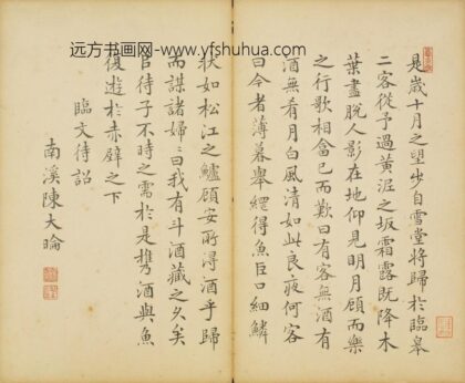 清 陈大楷书临文待诏书后赤壁赋页.jpg