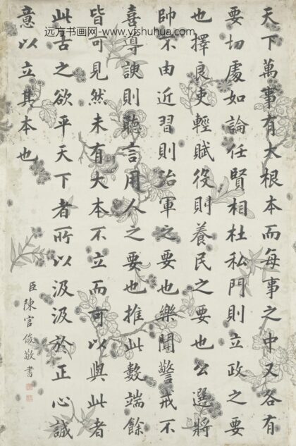清 陈官俊书录语轴.jpg