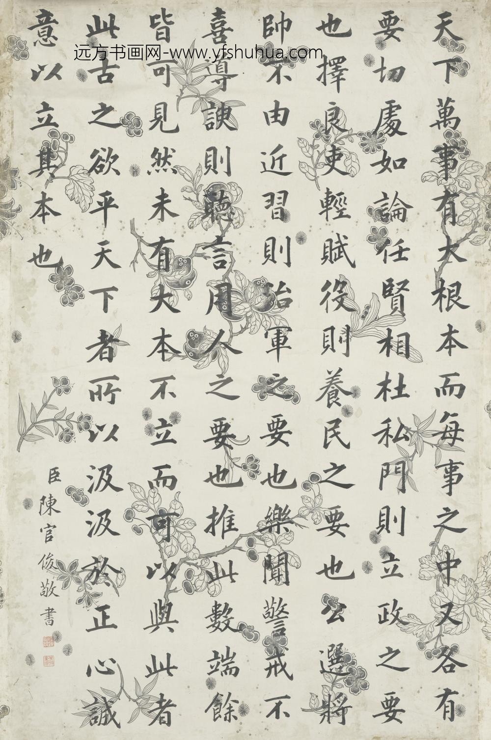 清-陈官俊书录语轴