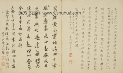 清 陈日浴行书诗题黄山图册.jpg