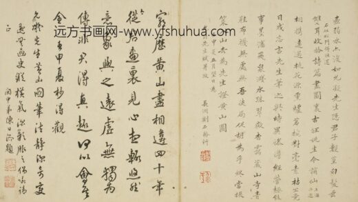 清 陈日浴行书诗题黄山图册.jpg