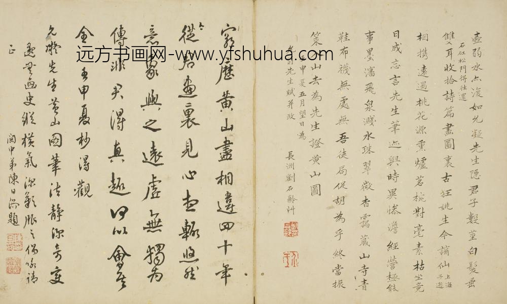 清-陈日浴行书诗题黄山图册