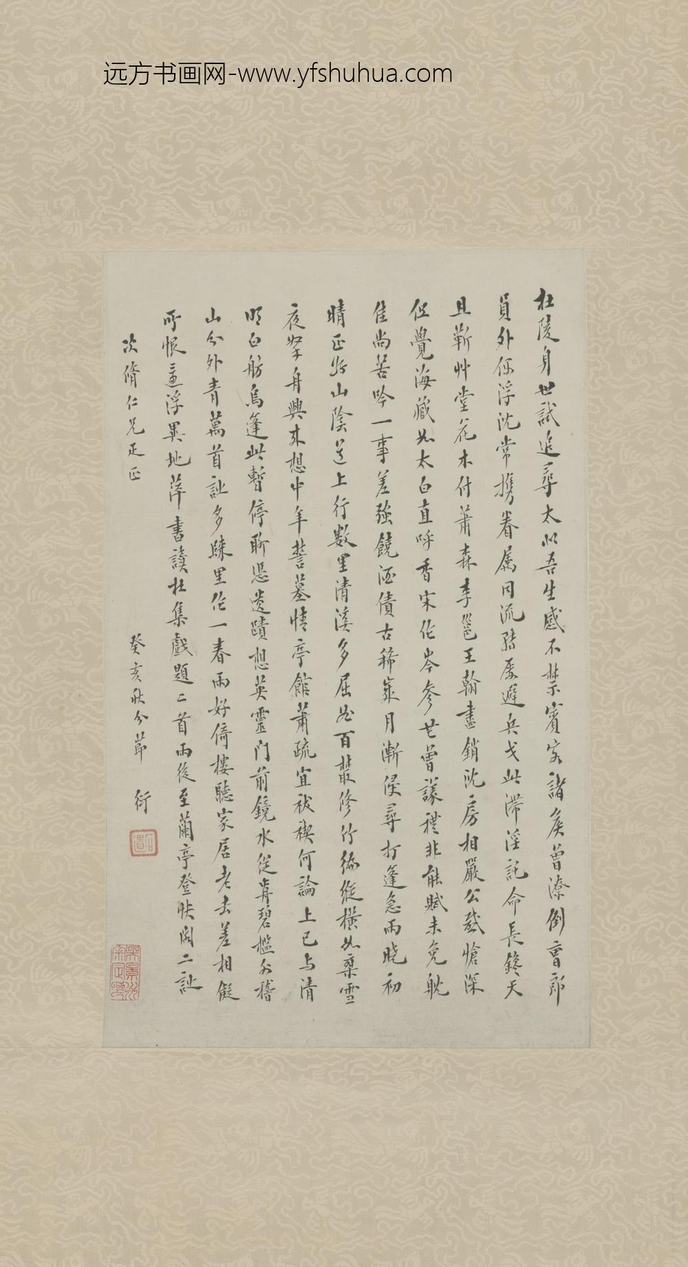清-陈衍楷书诗轴