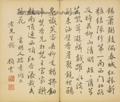 清 顾云行书明人踏青词页.jpg