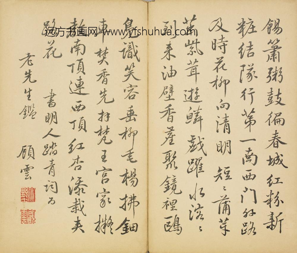 清-顾云行书明人踏青词页