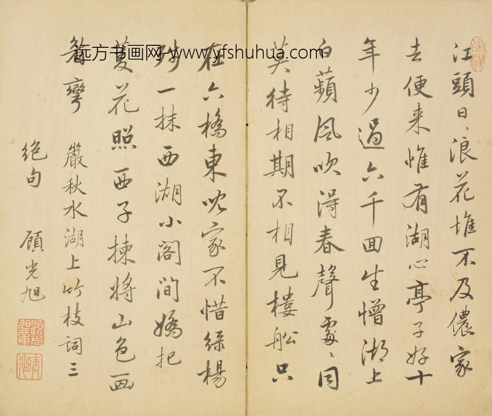 清-顾光旭行书竹枝词三首页