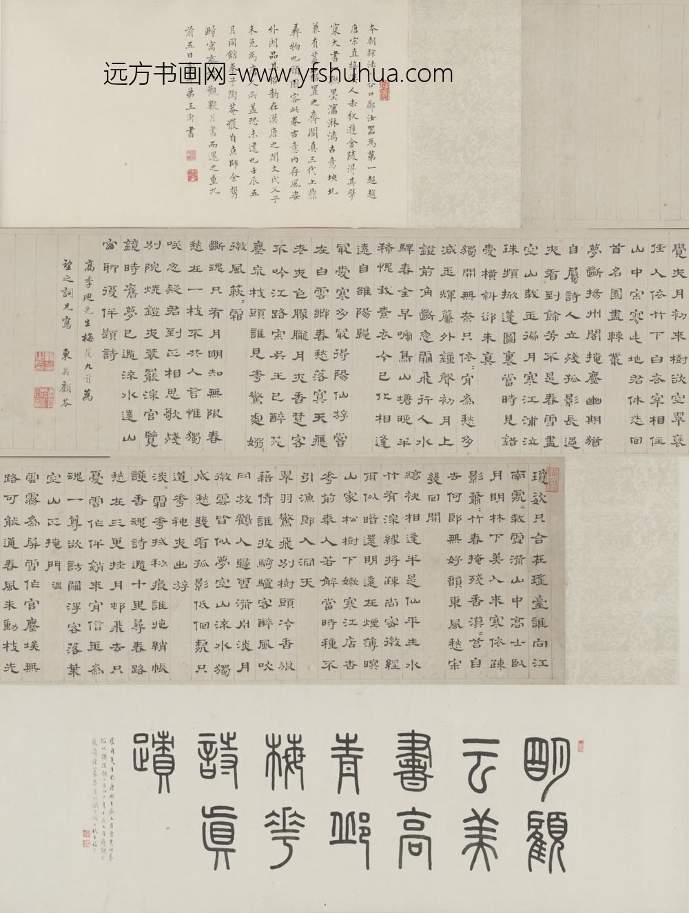 清-顾苓隶书梅花诗卷