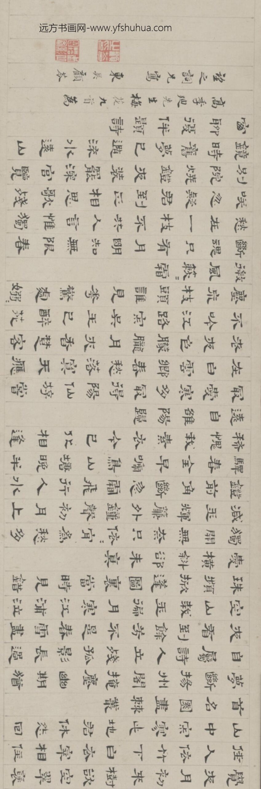 清-顾苓隶书梅花诗卷_