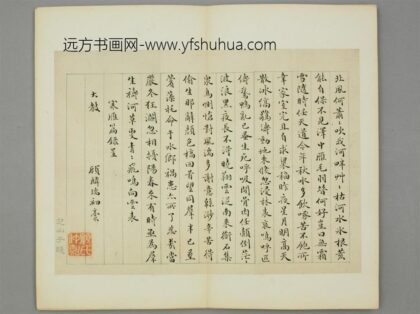 清 顾麟瑞行书录寒雁篇页.jpg