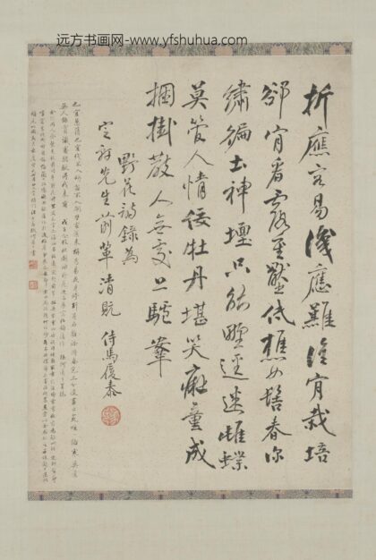 清 马履泰行草诗轴.jpg