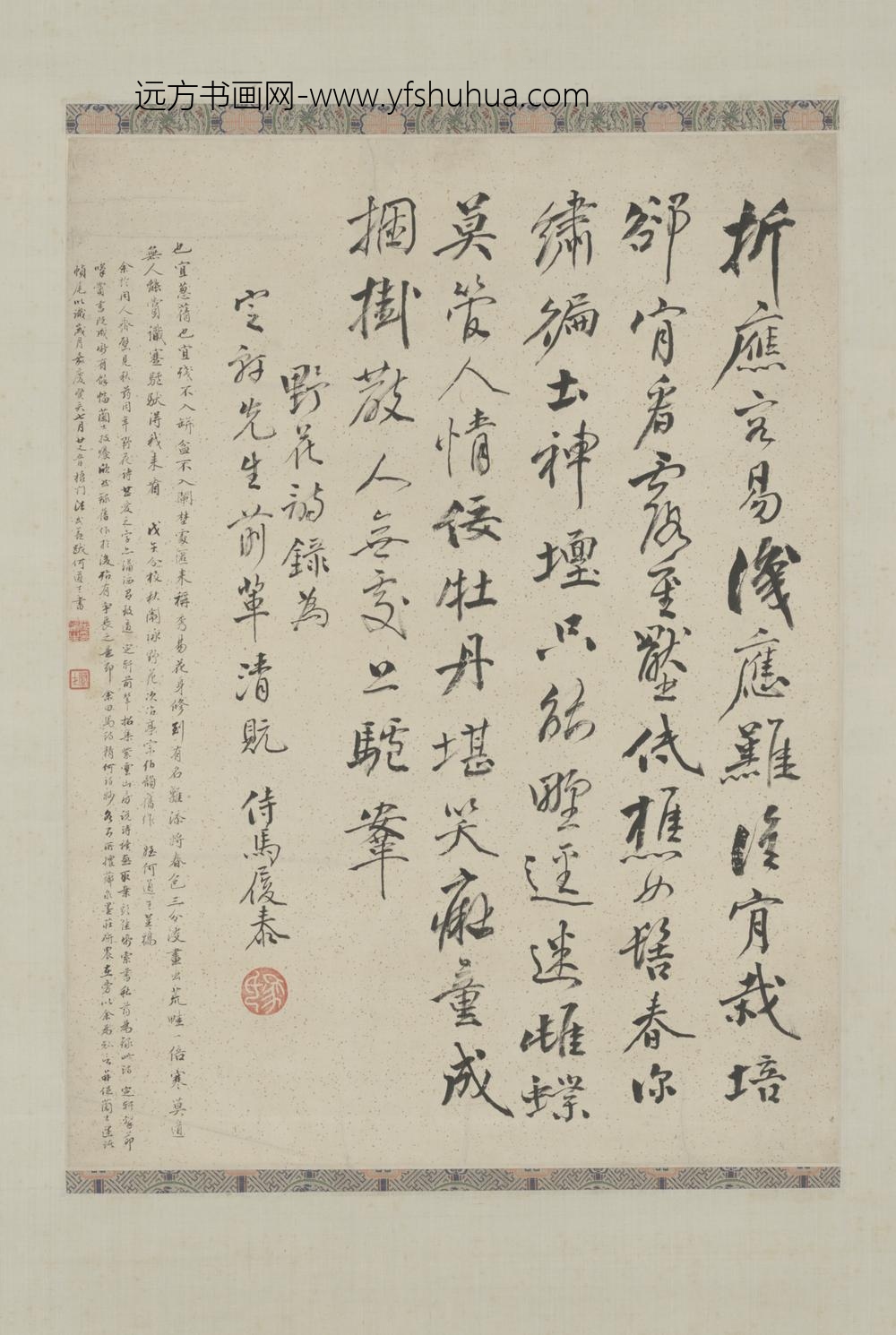 清-马履泰行草诗轴