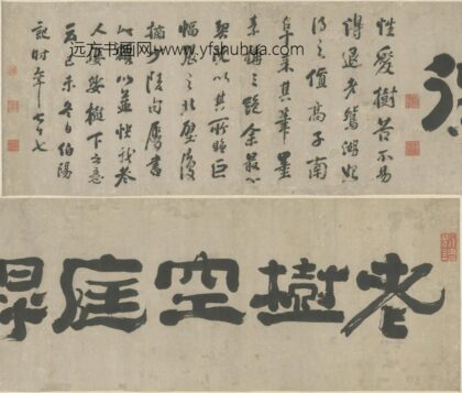 清 高凤翰隶书五字横.jpg