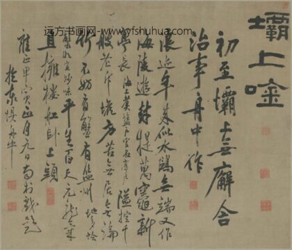 清 髙凤翰行书坝上吟七律轴.jpg