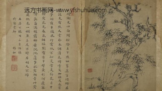 清 魏之璜枯木竹石页.jpg