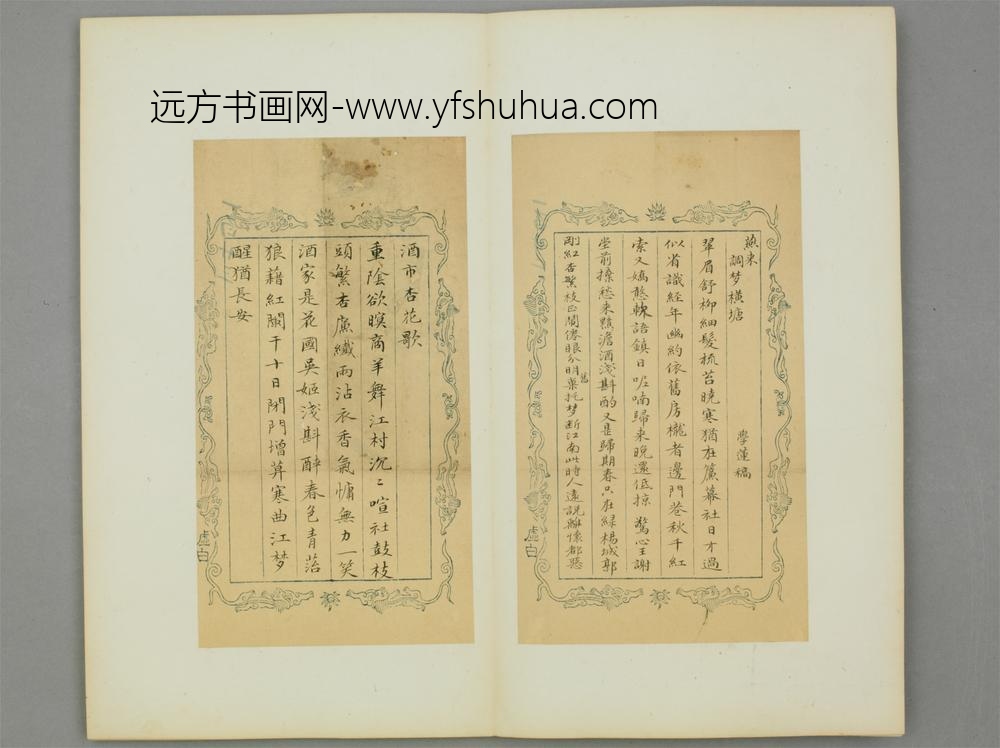 清-魏学莲楷书诗页
