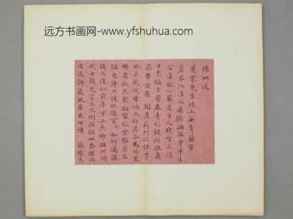 清 魏学莲楷书送莲裳页.jpg