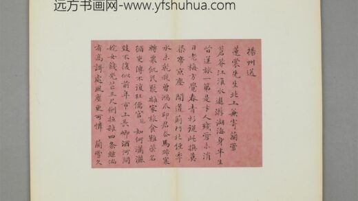 清 魏学莲楷书送莲裳页.jpg