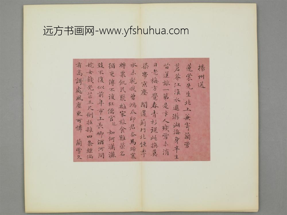 清-魏学莲楷书送莲裳页