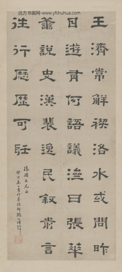 清 鲍廷博行书录语轴.jpg