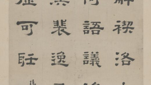 清 鲍廷博行书录语轴.jpg