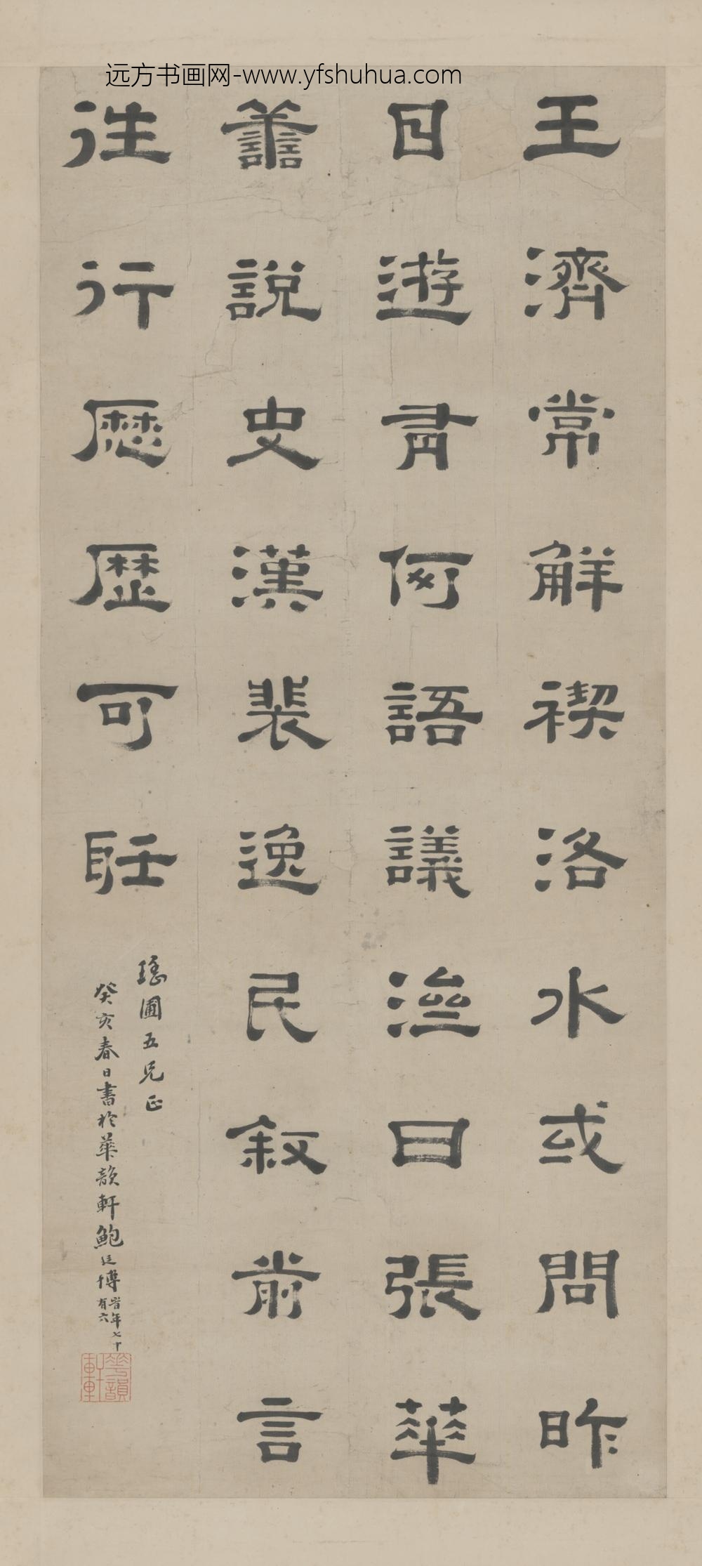 清-鲍廷博行书录语轴