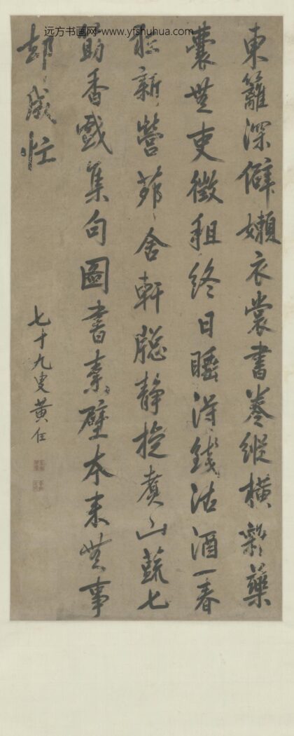 清 黄任行书七律轴.jpg