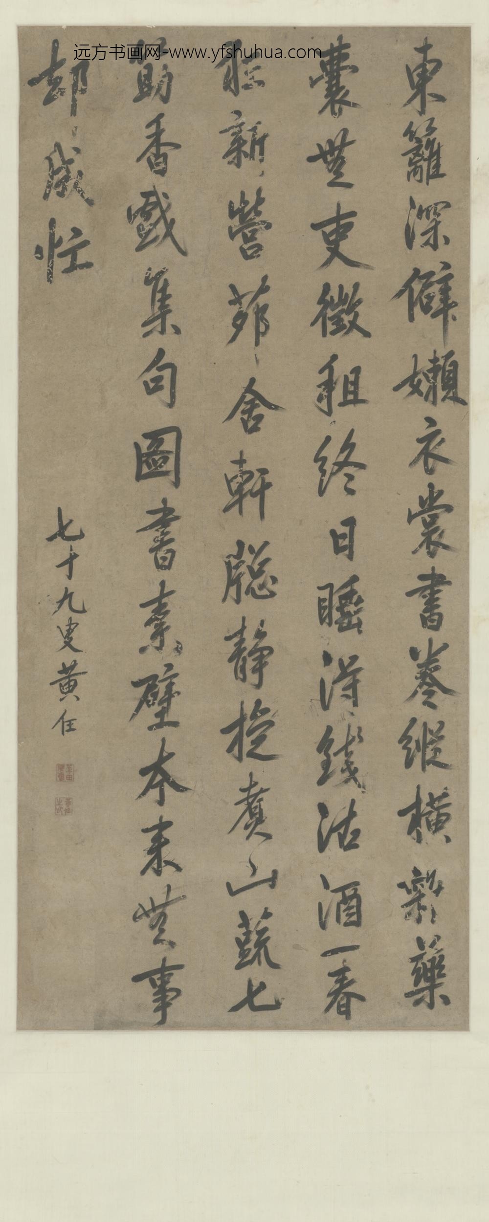 清-黄任行书七律轴