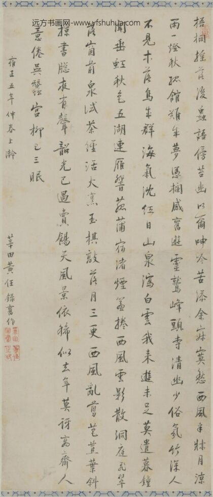 清 黄任行书诗轴.jpg
