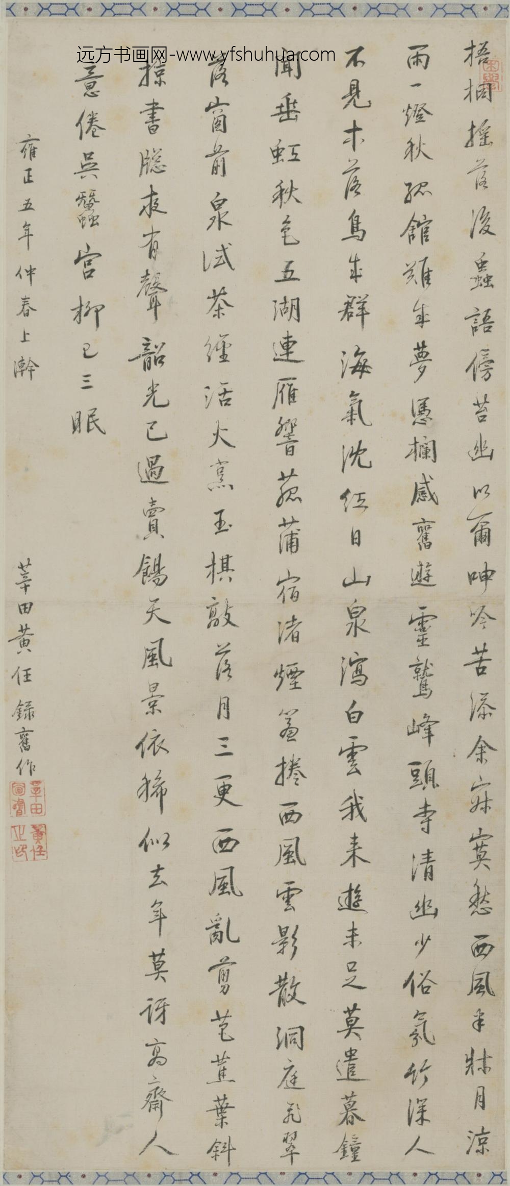 清-黄任行书诗轴